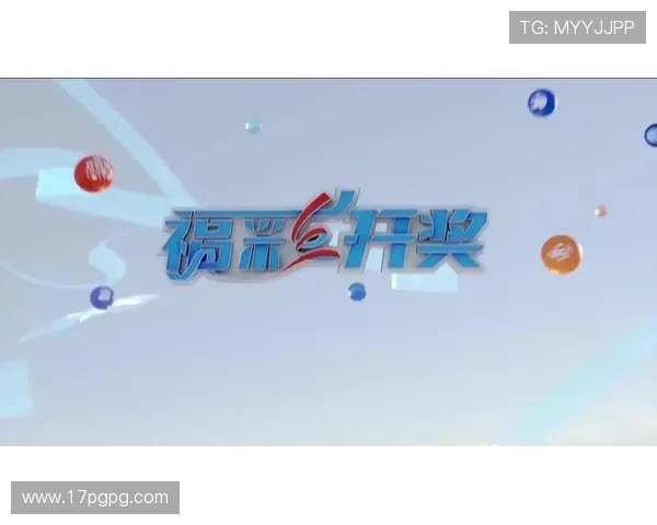 福彩开奖直播频道查询：哪个电视台正在直播？